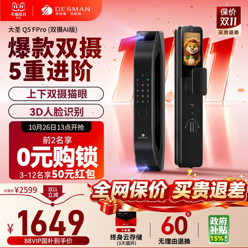 德施曼智能门锁人脸识别猫眼大屏家用密码指纹锁Q5FPro（双摄Ai）