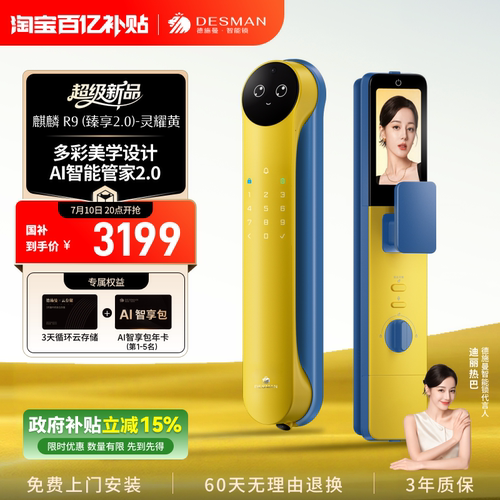 德施曼智能门锁3D人脸识别猫眼指纹密码R9臻享2.0（灵曜黄）