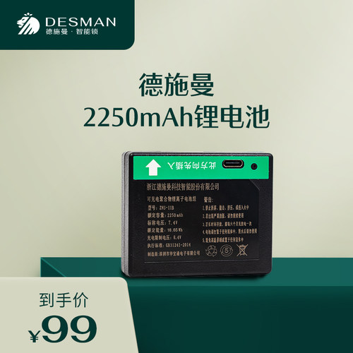 德施曼2250毫安/3900毫安/5000毫安/4200毫安/7750毫智能锁锂电池