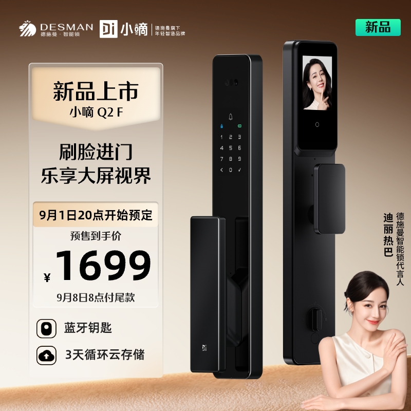 德施曼智能门锁3D人脸识别猫眼大屏指纹密码防盗智能锁小嘀Q2F