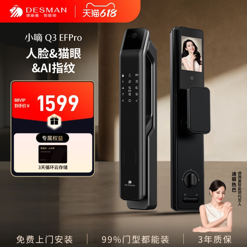 德施曼人脸识别智能锁猫眼大屏