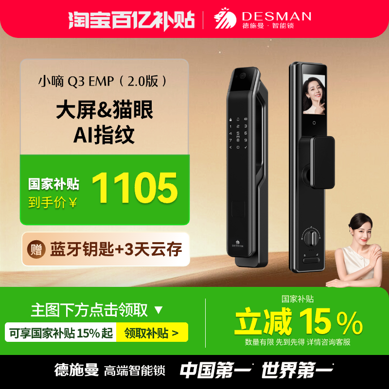 德施曼智能门锁指纹锁密码锁电子锁猫眼智能锁小嘀Q3EMP(2.0)