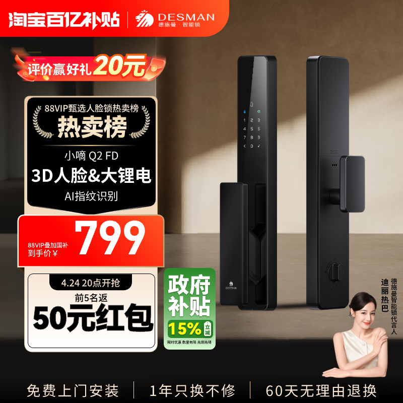 德施曼智能门锁人脸识别指纹密码锁家用入户门电子防盗锁小嘀Q2FD