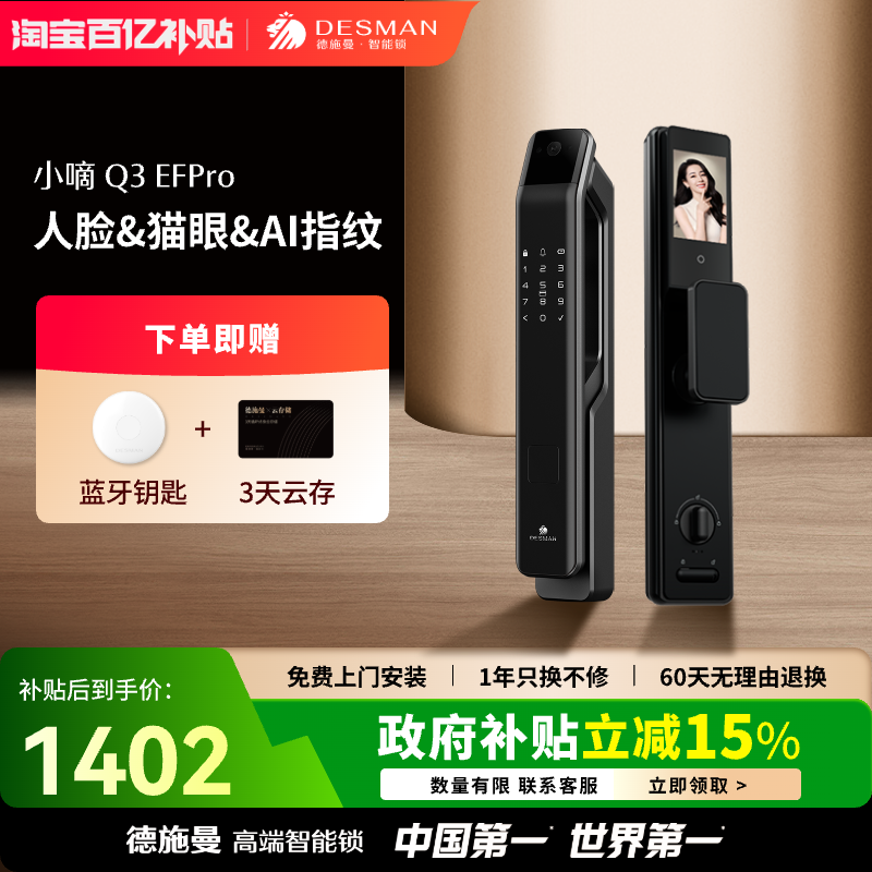 德施曼人脸识别智能锁猫眼大屏