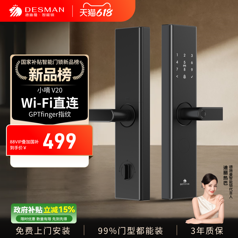 德施曼智能门锁指纹锁密码锁家用入户门电子锁防盗门锁小嘀V20