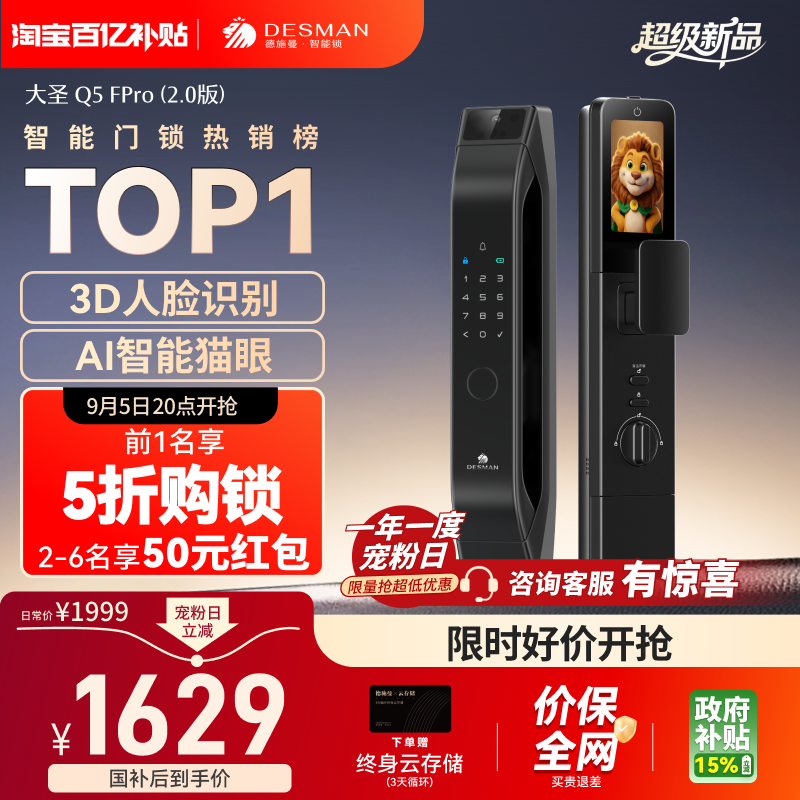 德施曼人脸识别入户门密码指纹锁猫眼智能锁Q5FPro（2.0）图片