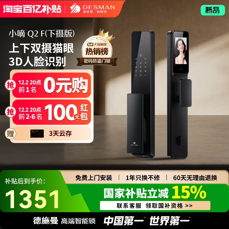 德施曼智能门锁指纹锁密码锁家用入户门防盗门锁小嘀Q2F(下摄）