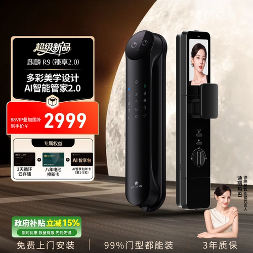 德施曼人脸识别智能锁R9臻享版