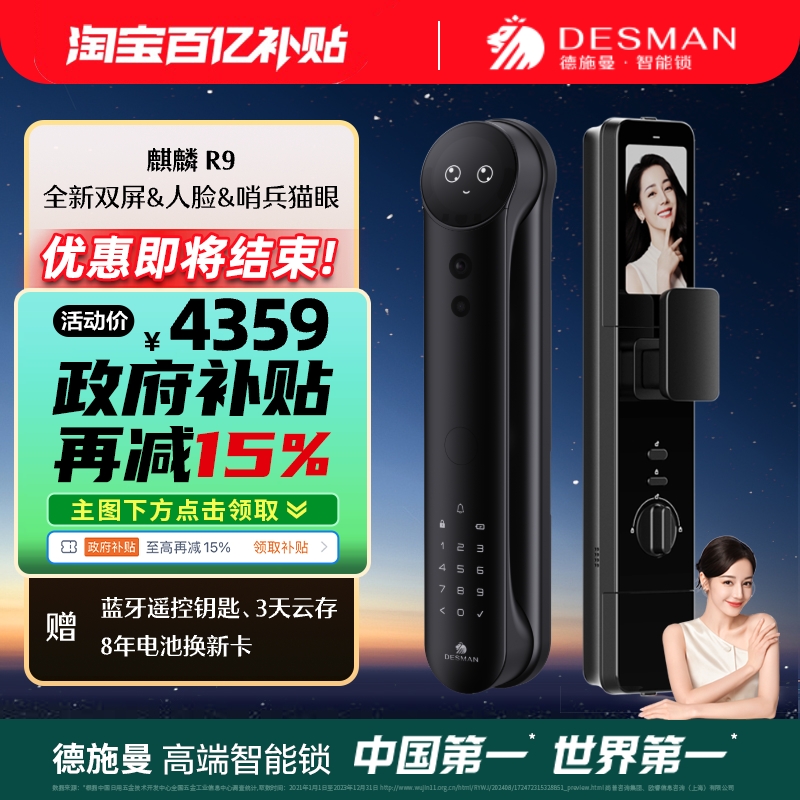 德施曼人脸猫眼智能门锁掌静脉智能锁智慧屏指纹锁密码锁麒麟R9