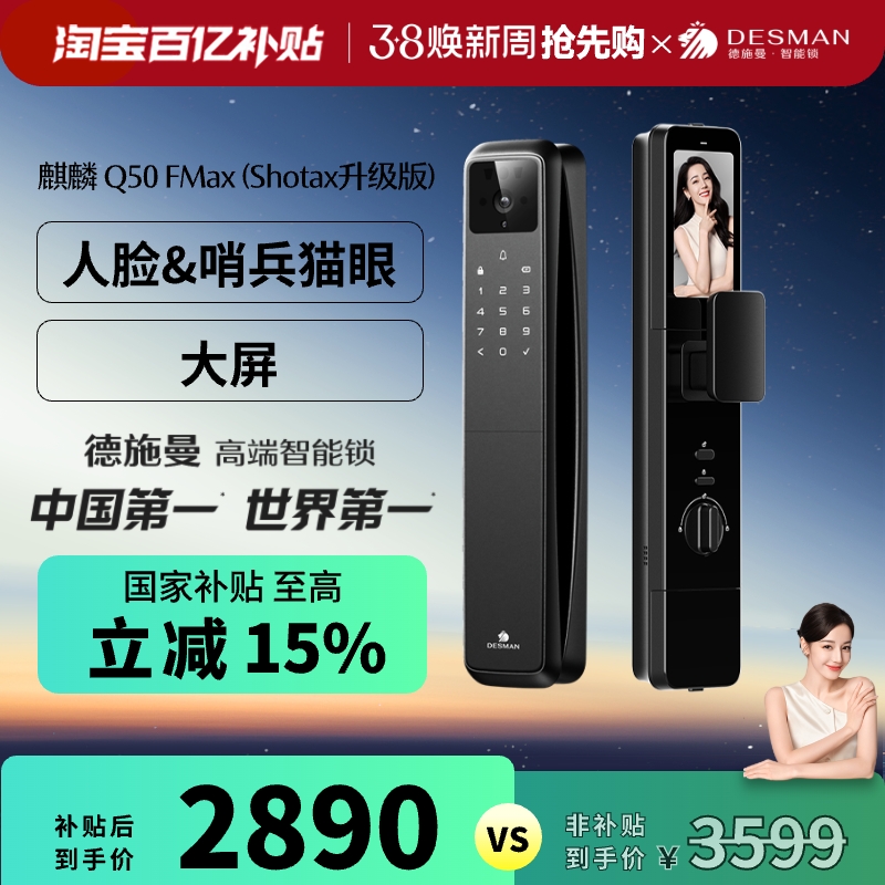 德施曼人脸猫眼大屏智能门锁密码锁麒麟Q50FMax(Shotax升级版)