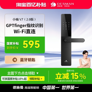 德施曼智能门锁指纹锁密码 锁智能锁小嘀V7 2.0