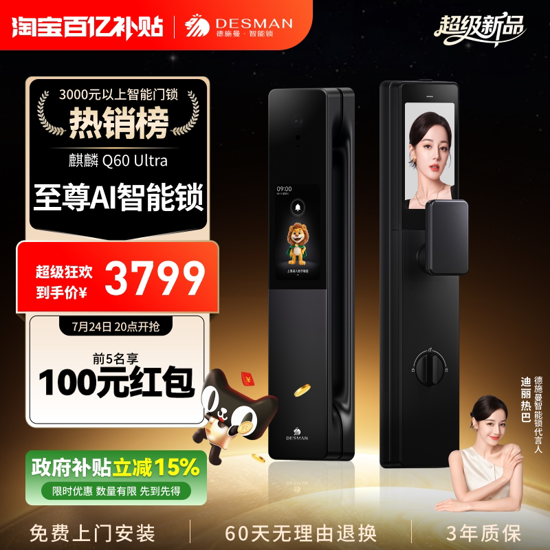德施曼智能门锁AI管家哨兵猫眼大屏人脸识别密码锁麒麟Q60Ultra