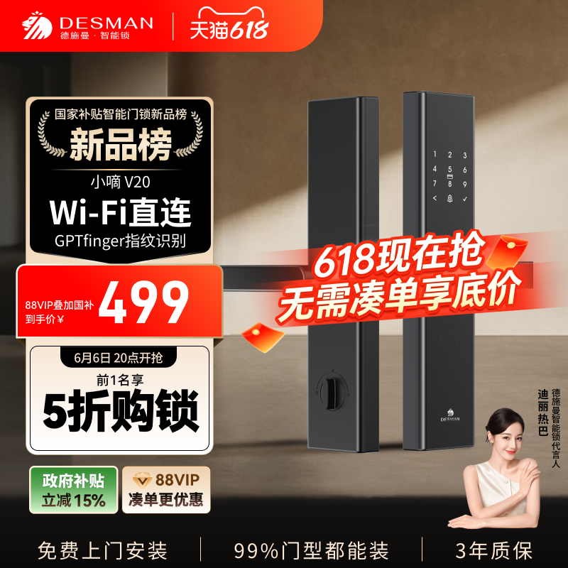 德施曼密码锁家用防盗门