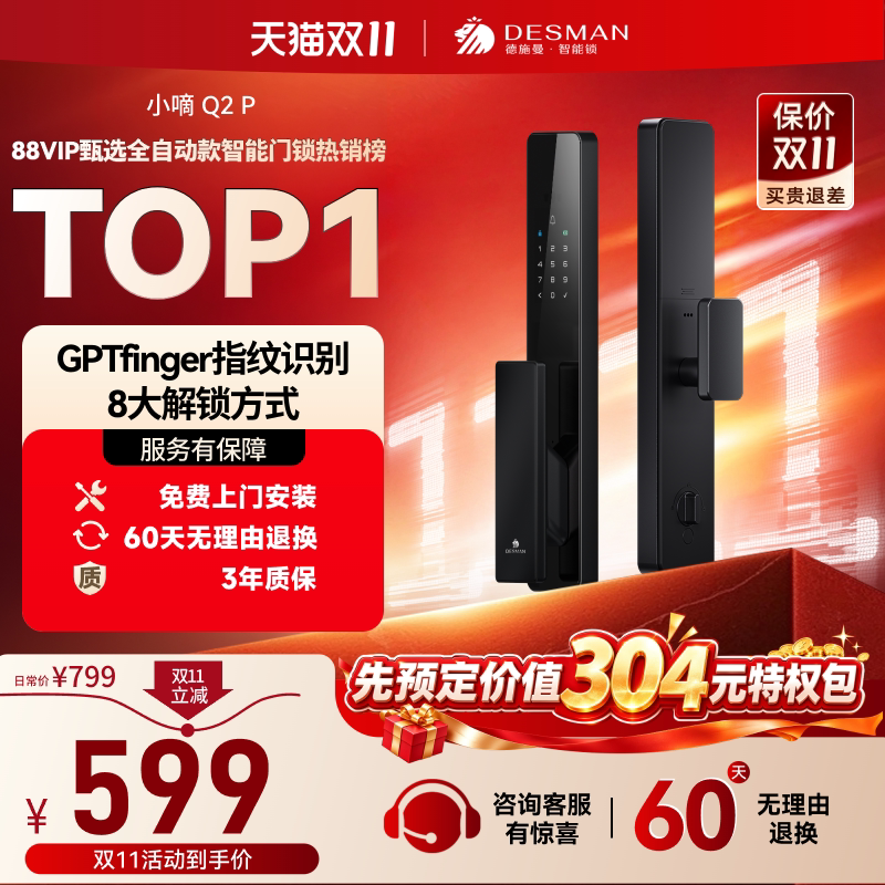 德施曼智能门锁全自动密码锁防盗门家用入户门电子指纹锁小嘀Q2P