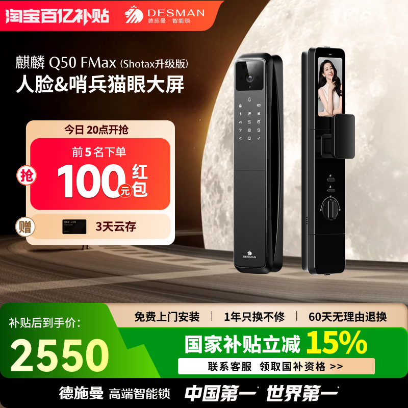 德施曼大屏智能门锁人脸识别