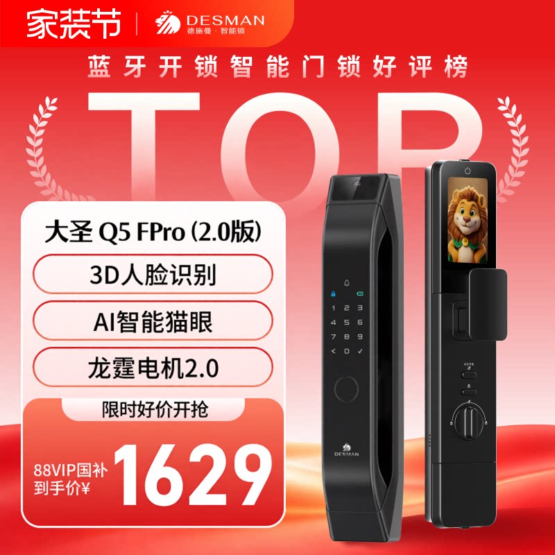 德施曼Q5FPro2.0智能锁