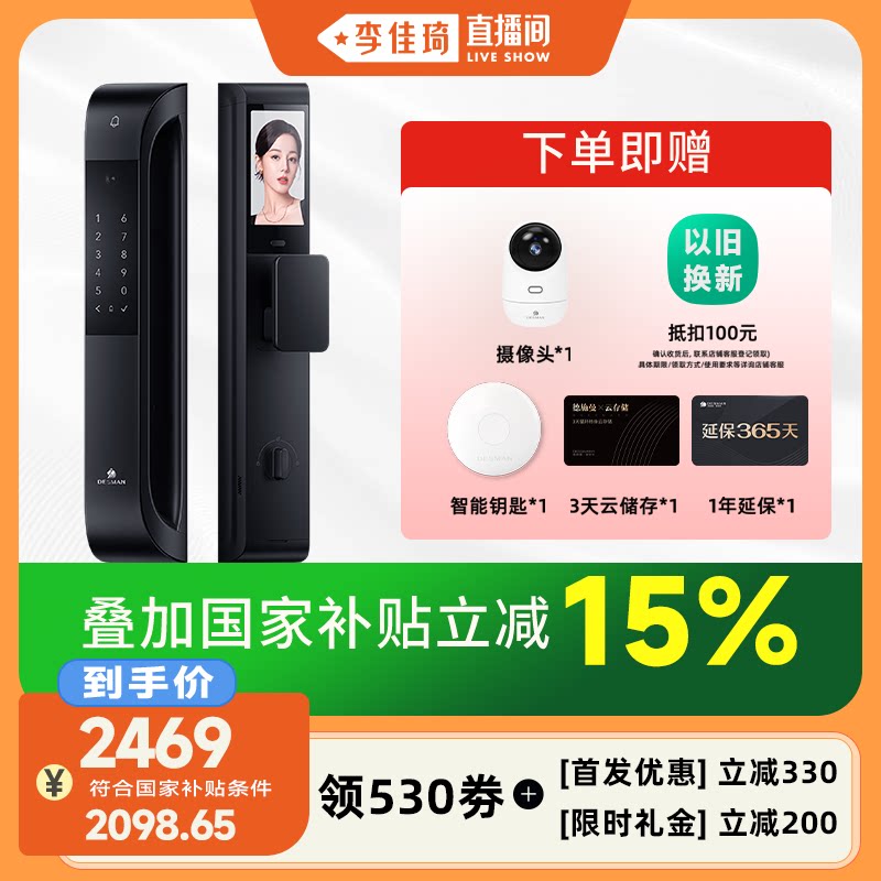 【李佳琦直播间】德施曼智能门锁人脸识别猫眼指纹锁C6F！！！