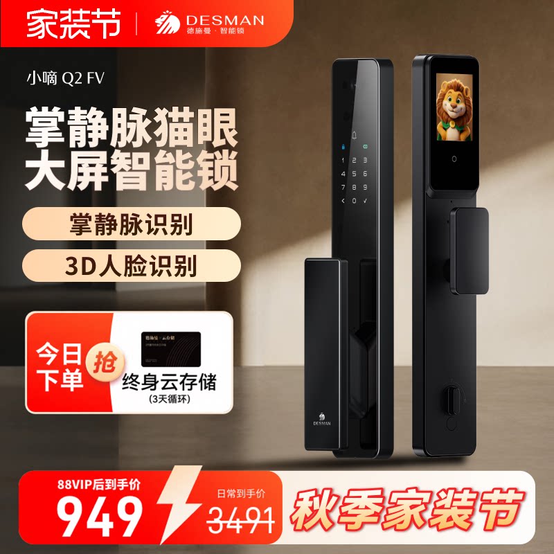 德施曼智能门锁人脸识别掌静脉猫眼大屏密码锁家用指纹锁小嘀Q2FV