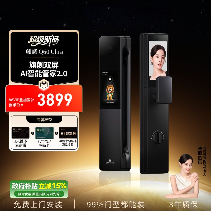德施曼智能门锁AI管家哨兵猫眼大屏人脸识别密码锁麒麟Q60Ultra