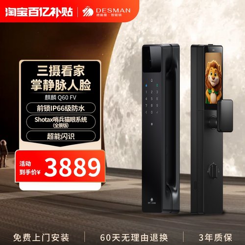 德施曼哨兵猫眼智能感应锁Q60FV