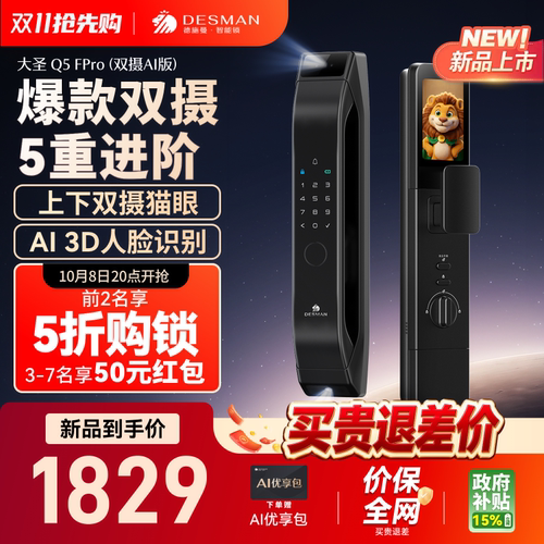 德施曼智能门锁人脸识别猫眼大屏家用密码指纹锁Q5FPro（双摄Ai）
