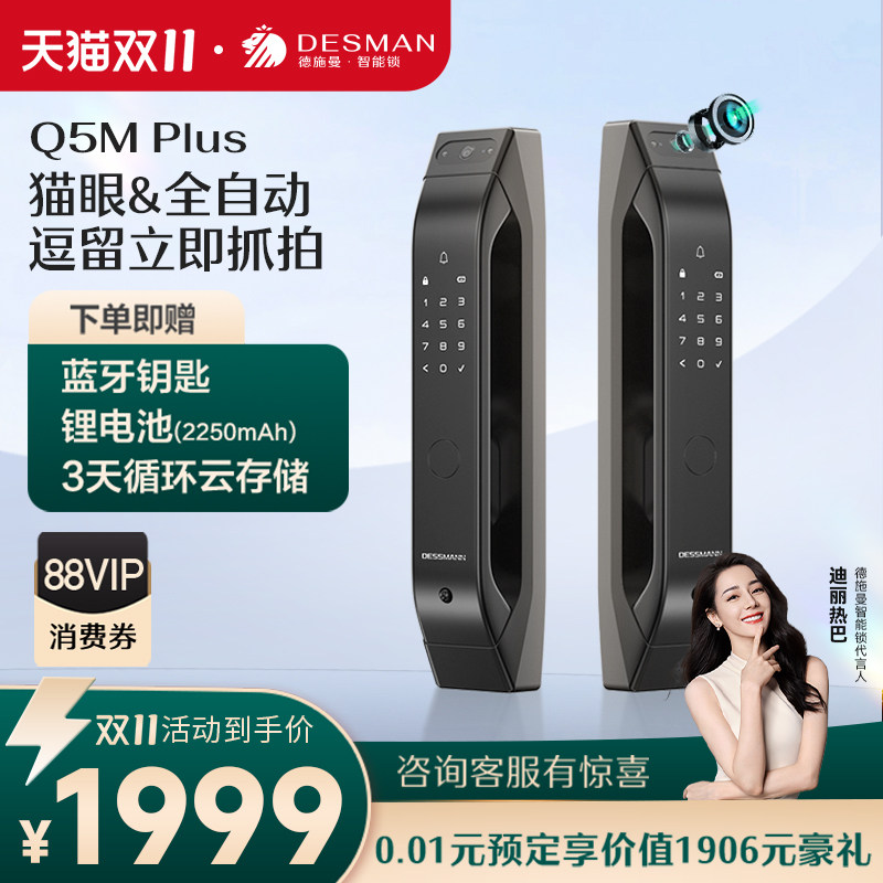 德施曼密码锁指纹锁家用防盗门全自动可视猫眼智能锁Q5Mplus使用感如何?