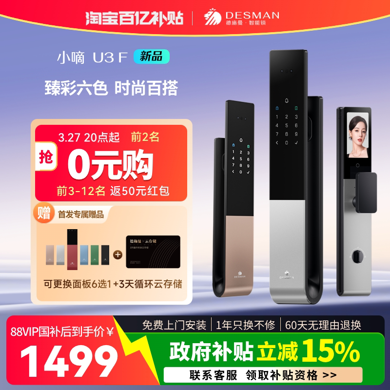 【重磅新品】德施曼智能门锁人脸识别指纹密码锁家用电子锁U3F