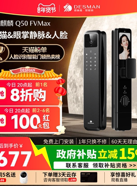 德施曼智能门锁掌静脉人脸猫眼大屏指纹锁家用密码锁麒麟Q50FVMax