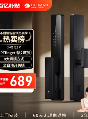 德施曼智能门锁全自动密码锁防盗门家用入户门电子指纹锁小嘀Q2P