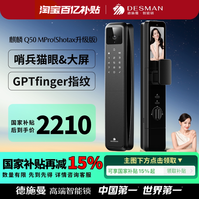 德施曼密码锁猫眼大屏智能门锁麒麟Q50MPro（Shotax升级版）