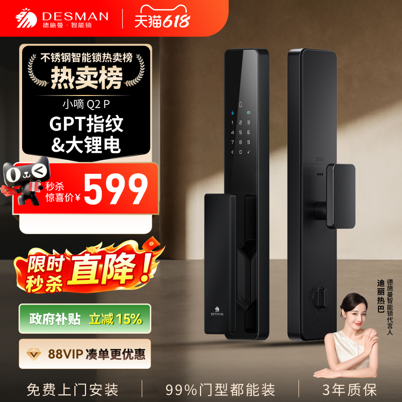 德施曼智能门锁全自动密码锁防盗门家用入户门电子指纹锁小嘀Q2P