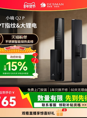 德施曼智能门锁全自动密码锁防盗门家用入户门电子指纹锁小嘀Q2P
