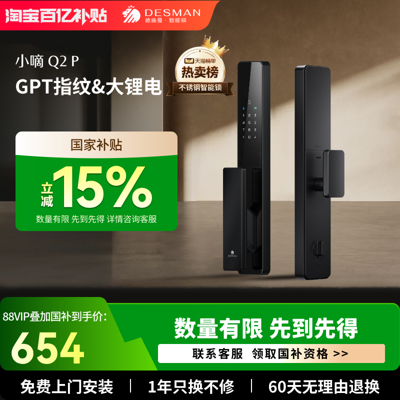 德施曼智能门锁全自动密码锁防盗门家用入户门电子指纹锁小嘀Q2P