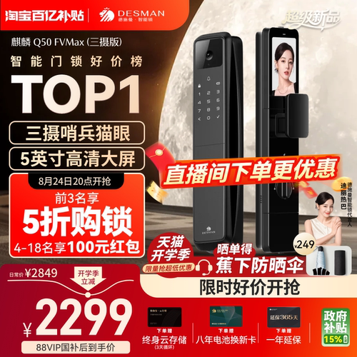 德施曼智能门锁三摄猫眼人脸识别大屏指纹密码锁Q50FVMax（三摄）