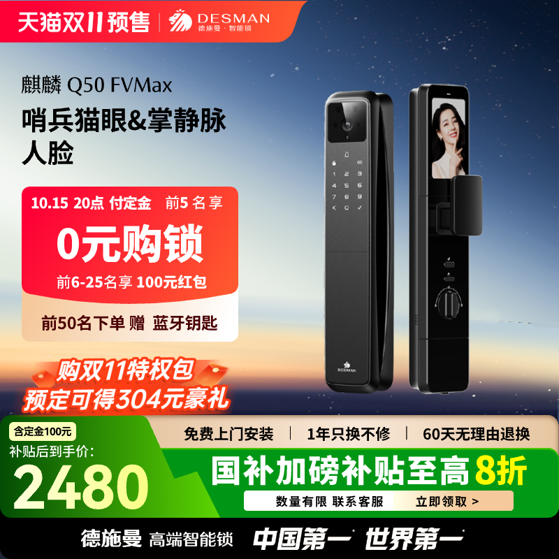 德施曼人脸识别智能锁掌静脉