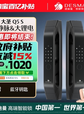 德施曼指静脉密码锁智能门锁家用防盗门全自动智能锁大圣Q5S