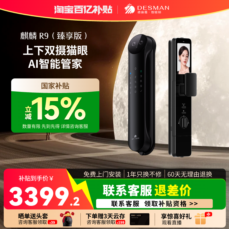 德施曼智能锁密码锁指纹锁家用防盗门3D人脸识别R9臻享版