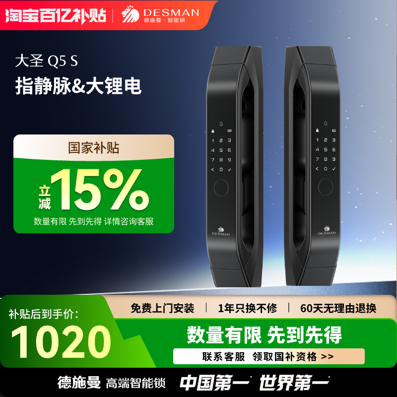 全自动智能锁德施曼家用防盗门