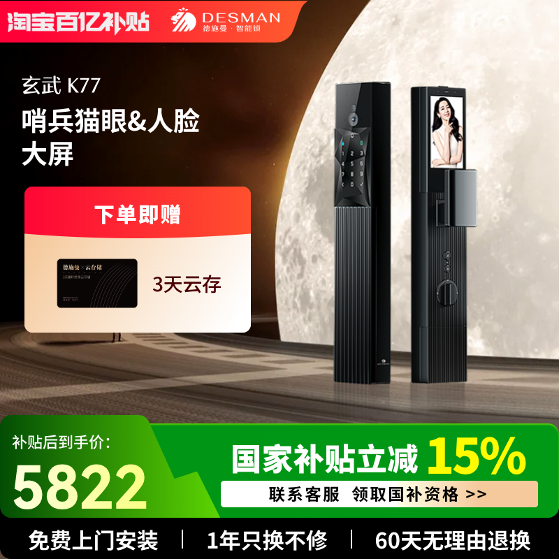 德施曼智能锁指纹锁密码锁