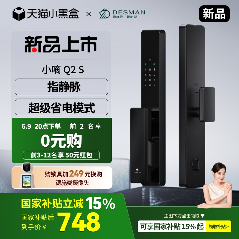 德施曼智能门锁全自动指纹锁家用防盗门密码锁智能锁Q2S