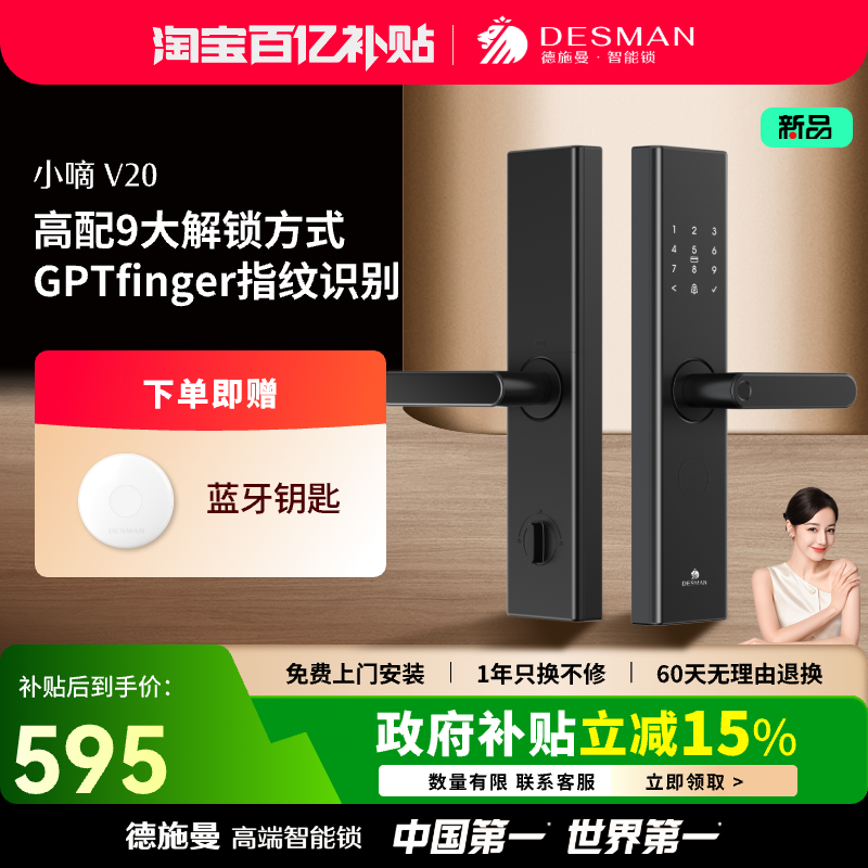 德施曼智能门锁指纹锁密码锁家用入户门电子锁防盗门锁小嘀V20