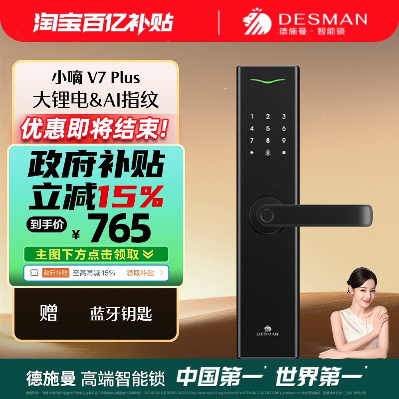 德施曼密码锁指纹锁家用防盗门智能锁电子锁智能门锁小嘀V7Plus