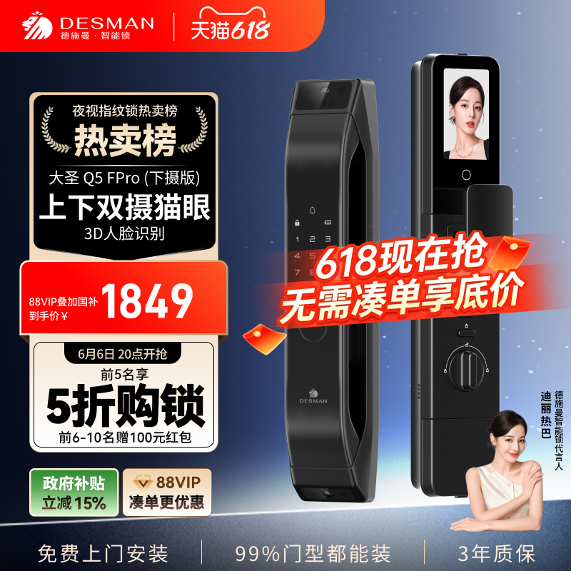 德施曼智能锁3D人脸识别指纹锁家用防盗密码锁大圣Q5FPro下摄版