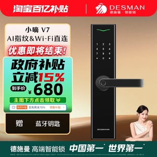 锁智能锁小嘀V7 德施曼指纹锁家用防盗门智能门锁电子锁密码