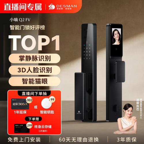 【直播间专属】德施曼人脸识别掌静脉猫眼大屏密码锁指纹锁Q2FV