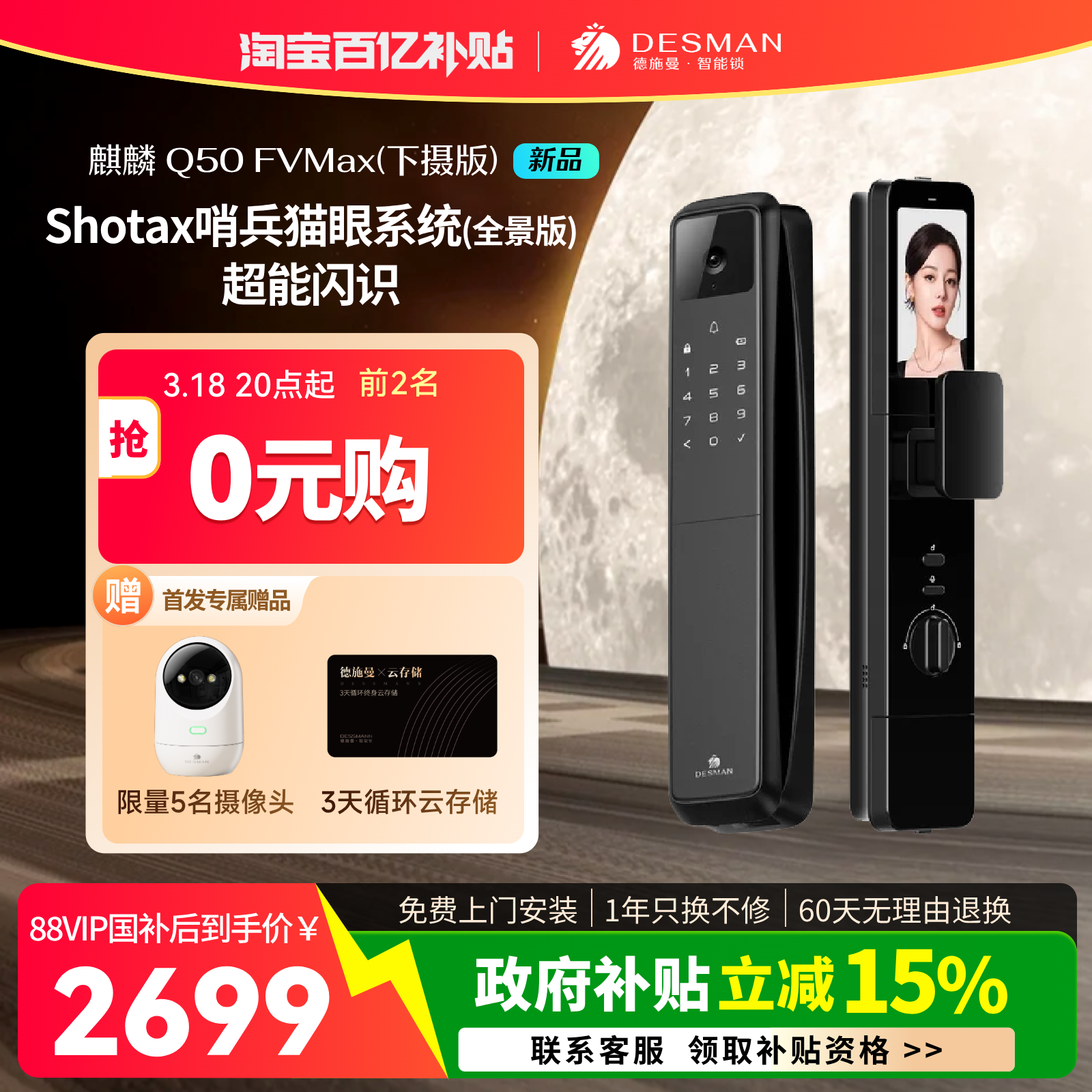 【重磅新品】德施曼智能门锁人脸识别猫眼大屏锁Q50FVMax（下摄）