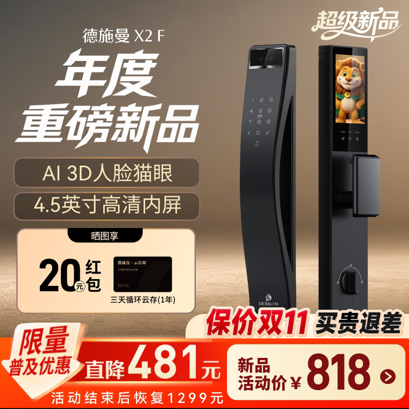 德施曼智能门锁人脸识别家用入户防盗门电子锁指纹密码门锁X2F图片