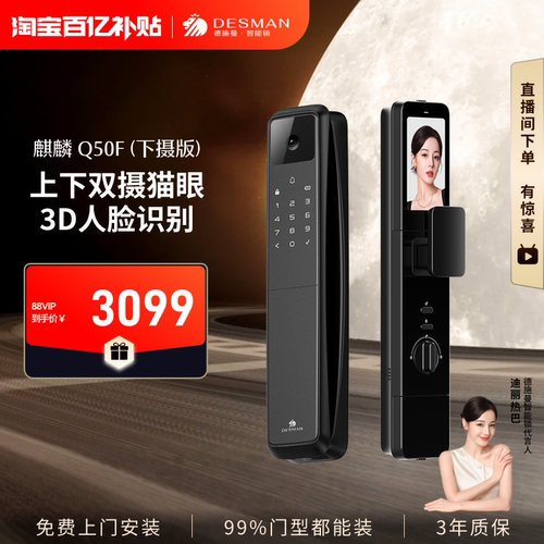 德施曼 麒麟 Q50F(下摄版）全新上下双摄猫眼人脸智能锁