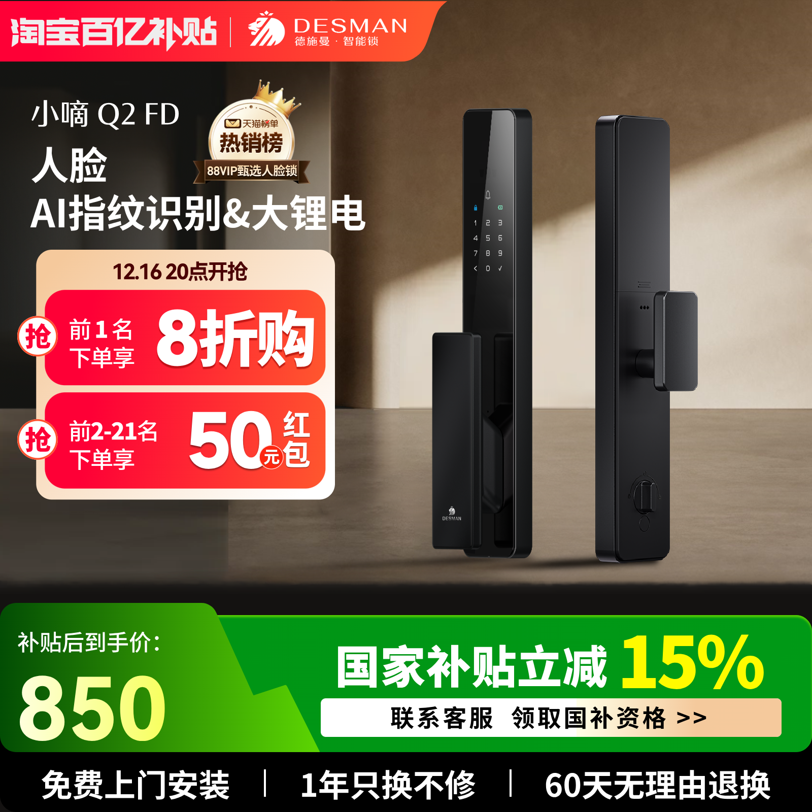 德施曼智能门锁人脸识别指纹锁家用入户门电子锁小嘀Q2FD