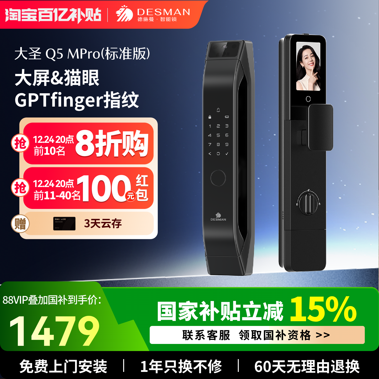 德施曼智能门锁猫眼大屏指纹锁密码锁家用大圣Q5MPro（标准版）